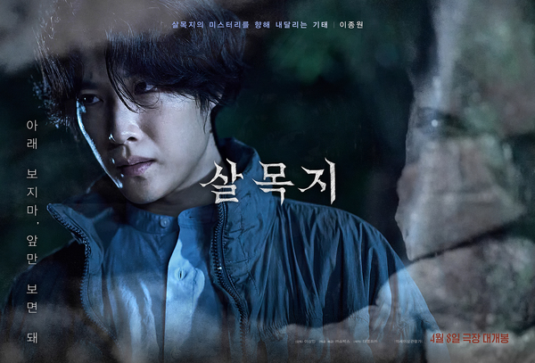 살목지 포스터 7