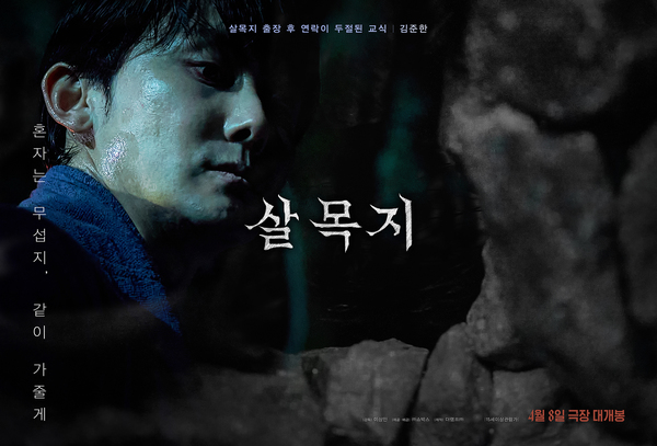 살목지 포스터 8