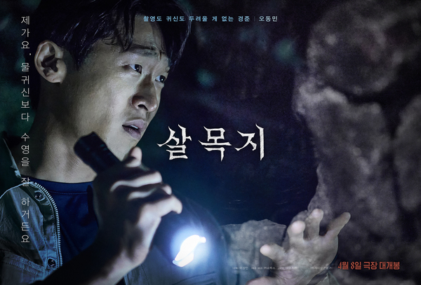 살목지 포스터 10
