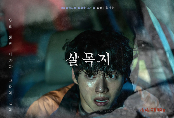 살목지 포스터 11
