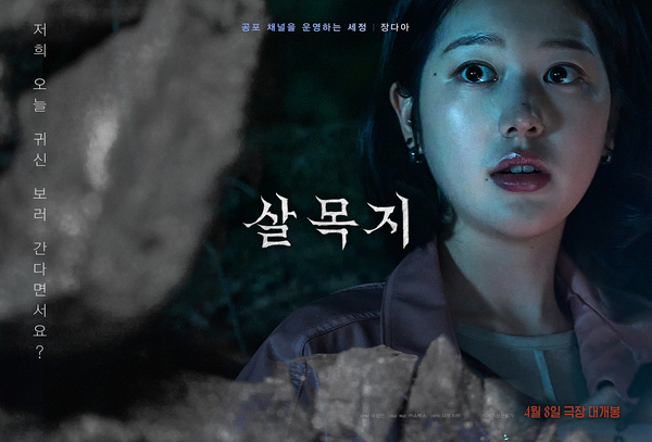 살목지 포스터 5