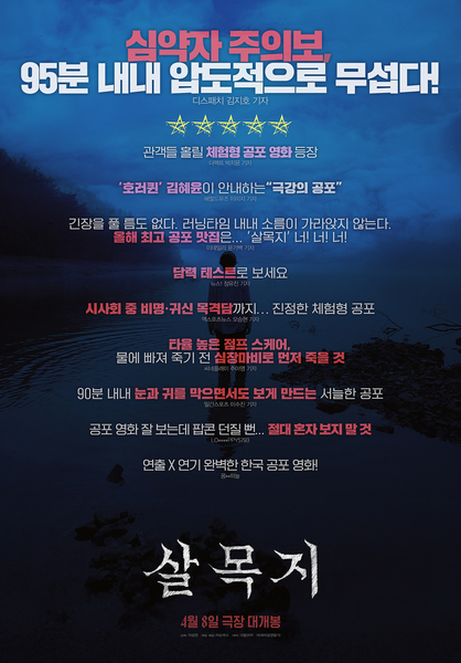 살목지 포스터 4