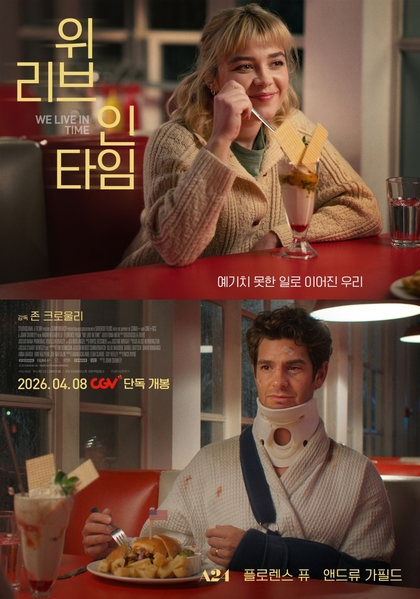 위 리브 인 타임 포스터 9