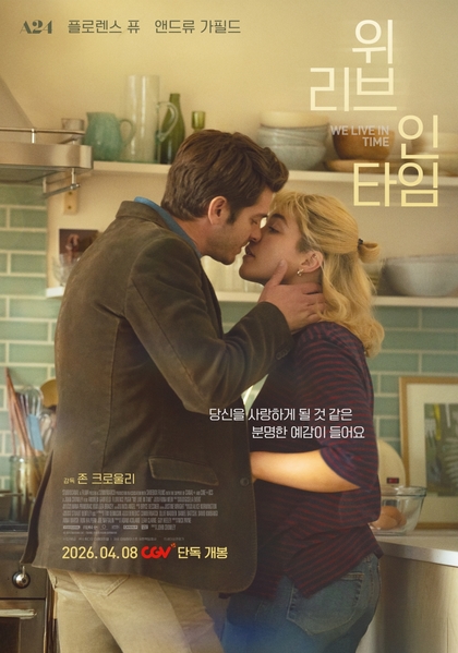위 리브 인 타임 포스터 8