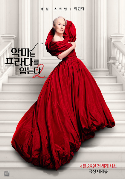 악마는 프라다를 입는다 2 포스터 6