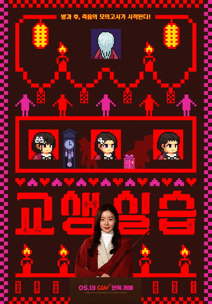 교생실습 포스터 2