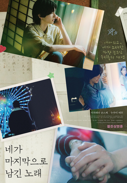 네가 마지막으로 남긴 노래 포스터 1