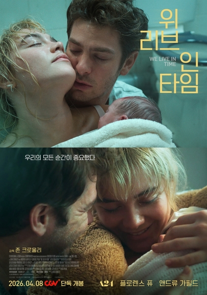 위 리브 인 타임 포스터 7