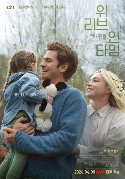 위 리브 인 타임 포스터 3