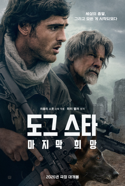 도그 스타: 마지막 희망 포스터 1