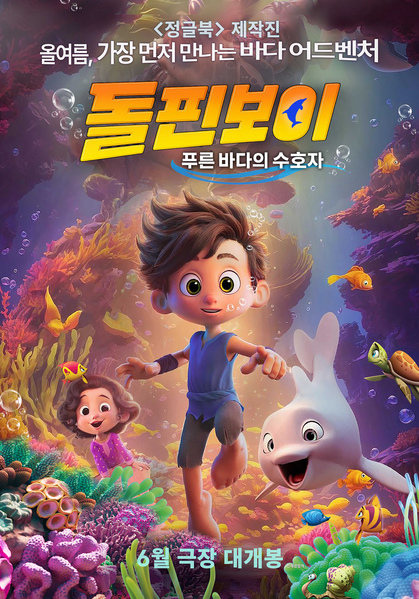 돌핀보이: 푸른 바다의 수호자 포스터 9