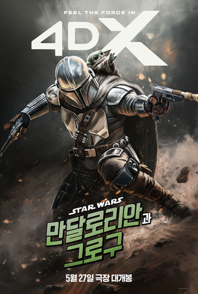 만달로리안과 그로구 포스터 3