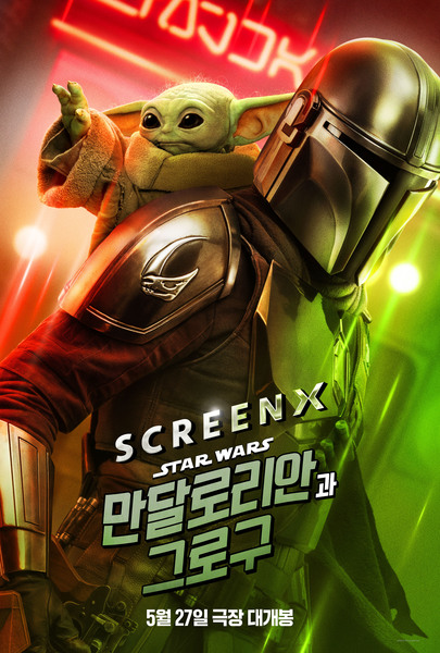 만달로리안과 그로구 포스터 6