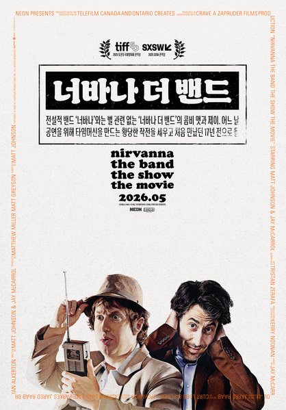 너바나 더 밴드 : 전설적 밴드 ‘너바나’와는 별 관련 없는 ‘너바나 더 밴드’의 콤비 맷과 제이. 어느 날 공연을 위해 타임머신을 만드는 황당한 작전을 세우고 처음 만났던 17년 전으로 돌 포스터 2