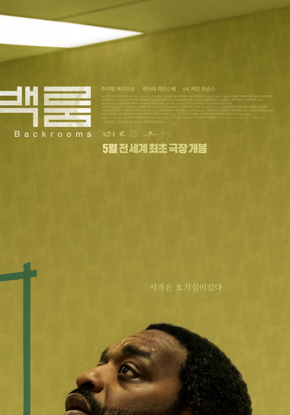 백룸 포스터 1