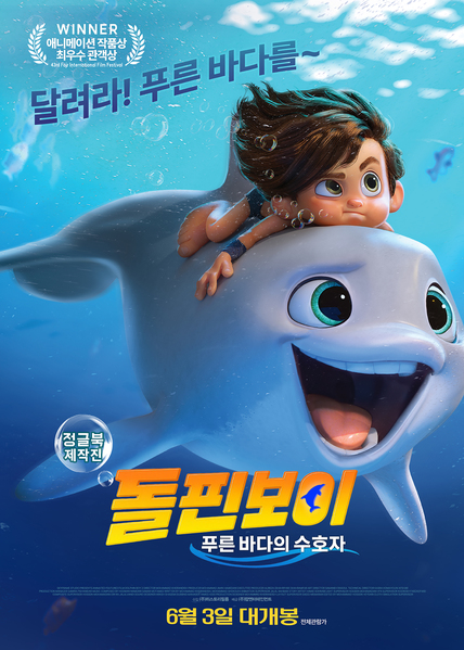돌핀보이: 푸른 바다의 수호자 포스터 5