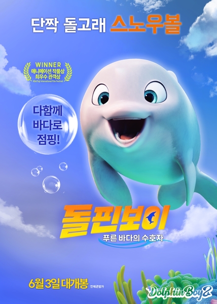 돌핀보이: 푸른 바다의 수호자 포스터 2