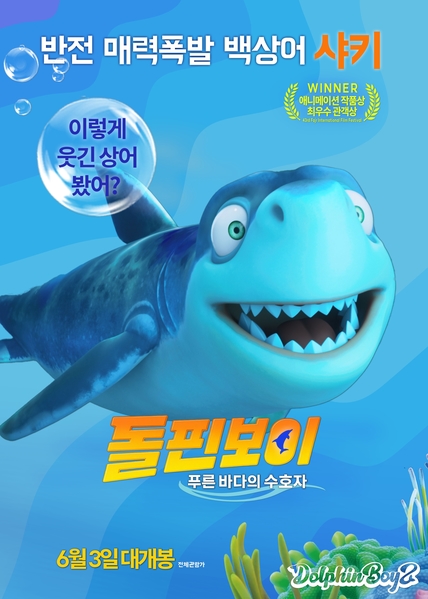 돌핀보이: 푸른 바다의 수호자 포스터 3