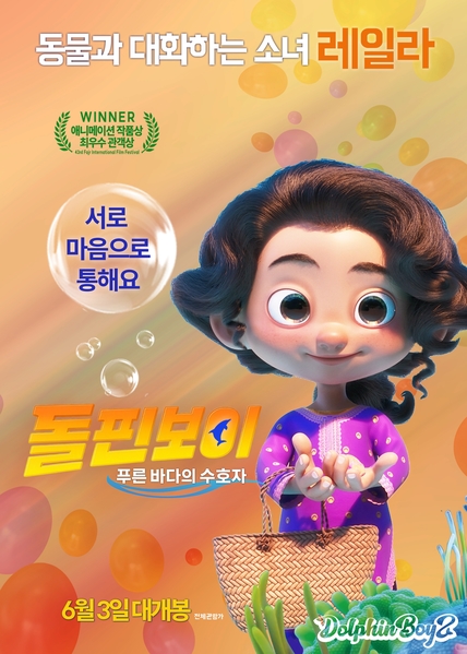 돌핀보이: 푸른 바다의 수호자 포스터 4