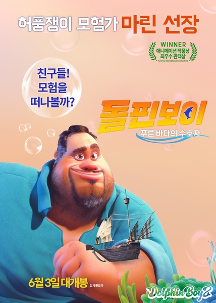 돌핀보이: 푸른 바다의 수호자 포스터 10
