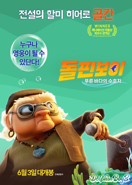 돌핀보이: 푸른 바다의 수호자 포스터 6