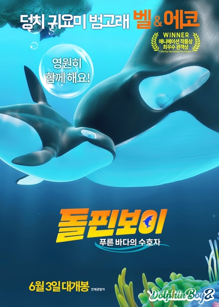 돌핀보이: 푸른 바다의 수호자 포스터 7