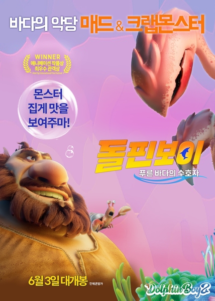 돌핀보이: 푸른 바다의 수호자 포스터 8