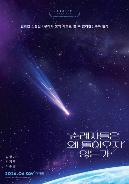 순례자들은 왜 돌아오지 않는가 포스터 2