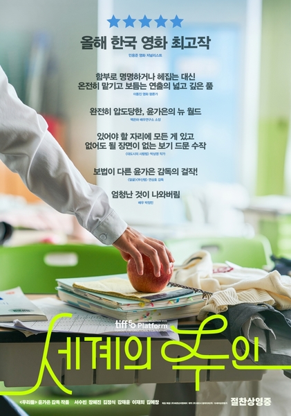 세계의 주인 포스터 5