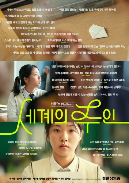 세계의 주인 포스터 2