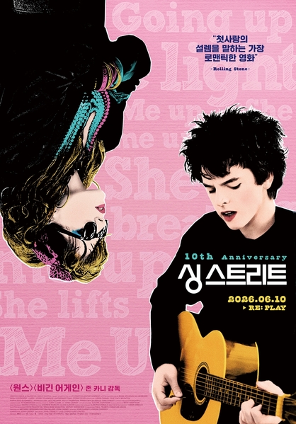싱 스트리트 포스터 12