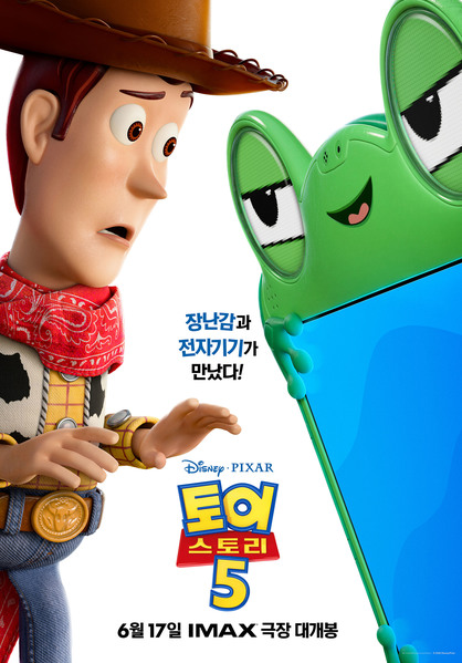 토이 스토리 5 포스터 6