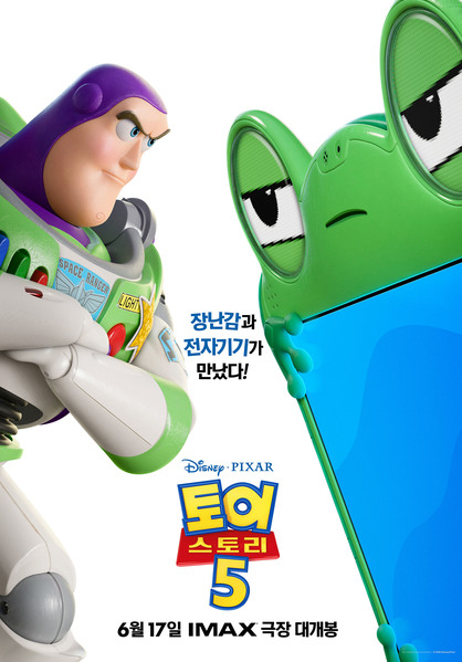 토이 스토리 5 포스터 3