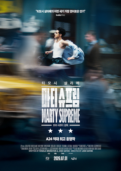 마티 슈프림 포스터 1