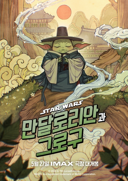 만달로리안과 그로구 포스터 9
