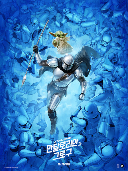 만달로리안과 그로구 포스터 7