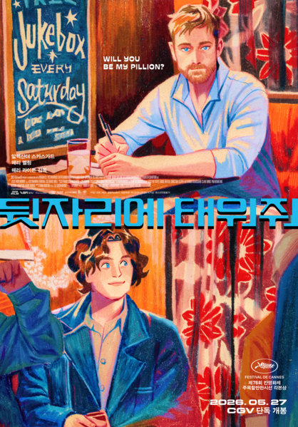 뒷자리에 태워줘 포스터 1