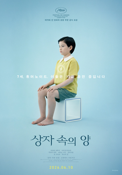상자 속의 양 포스터 1