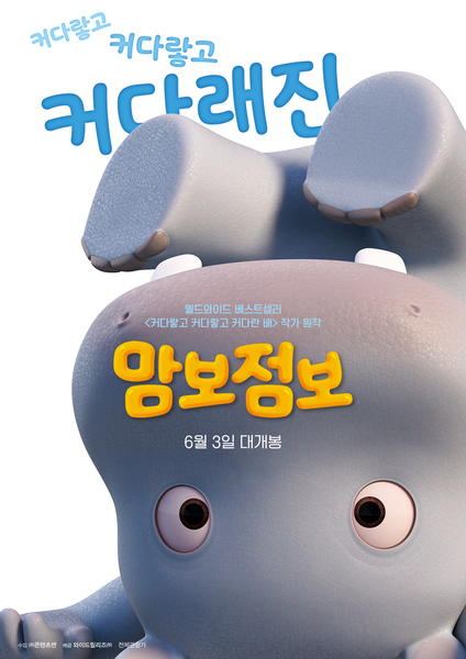 맘보 점보 포스터 1