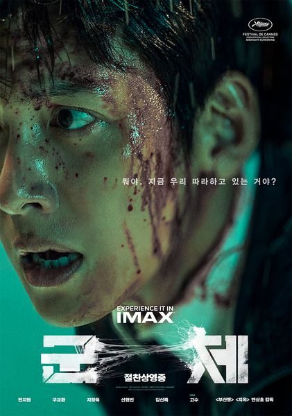 군체 포스터 11