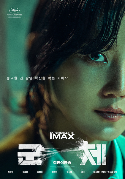 군체 포스터 12