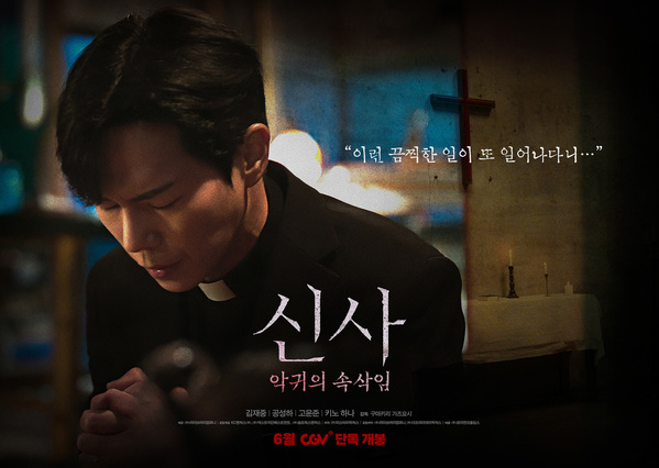 신사: 악귀의 속삭임 포스터 4