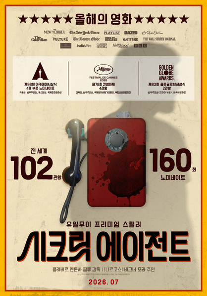 시크릿 에이전트 포스터 2