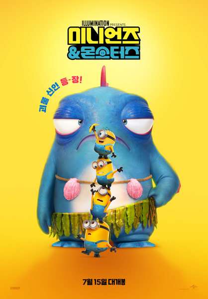 미니언즈 & 몬스터즈 포스터 1