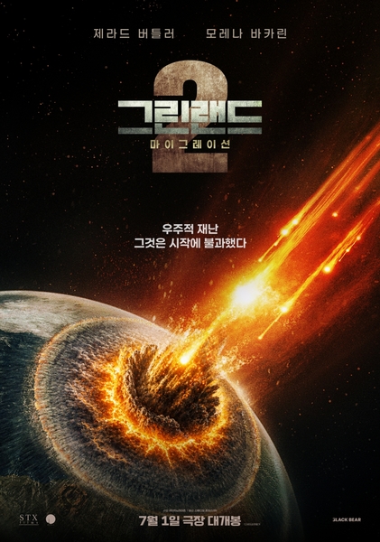 그린랜드 2: 마이그레이션 포스터 8