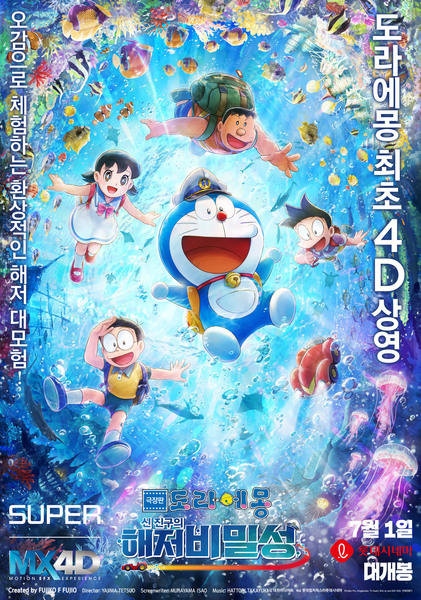 극장판 도라에몽: 신 진구의 해저비밀성 포스터 3
