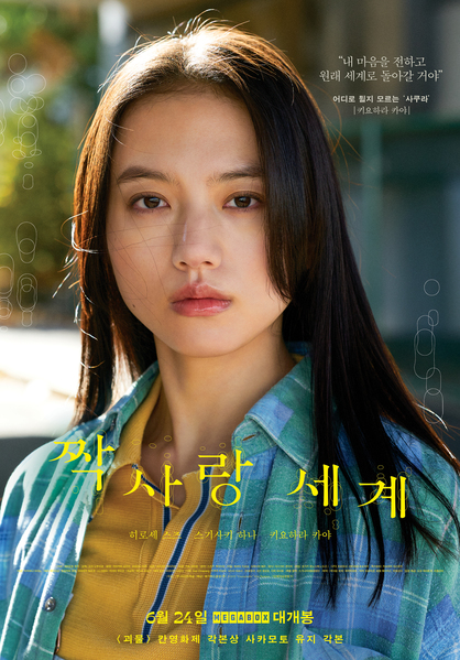 짝사랑 세계 포스터 6