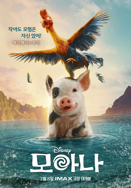 모아나 포스터 4