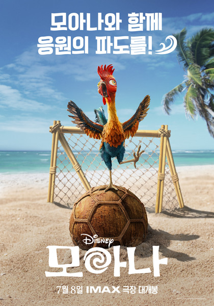 모아나 포스터 5