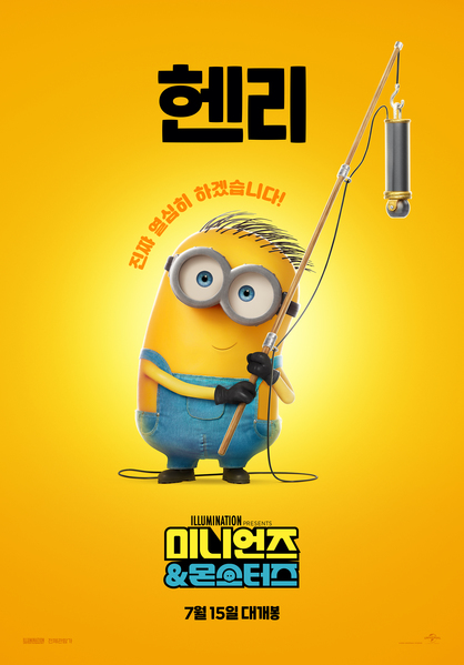 미니언즈 & 몬스터즈 포스터 3